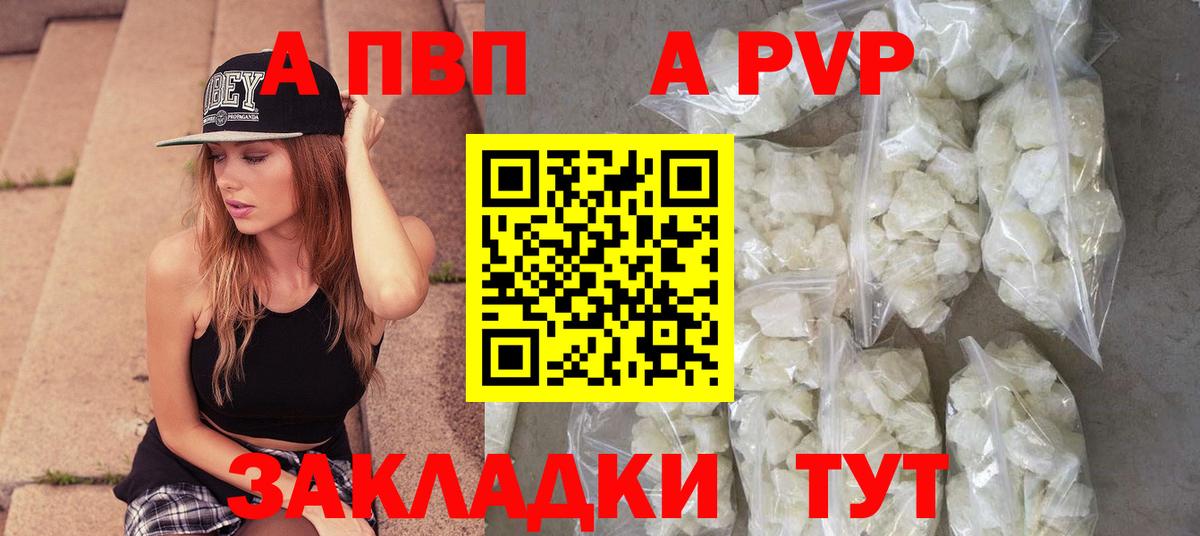 Калуга  А ПВП СК КРИС  A-PVP СК  дарнет шоп  Вход с VPN  А ПВП VHQ  A-PVP 