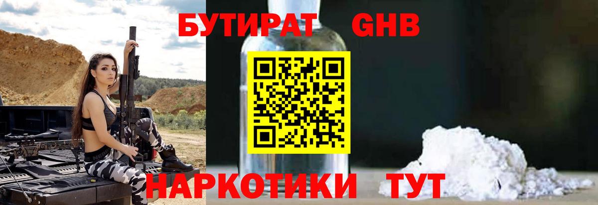 БУТИРАТ BDO 33% Калуга