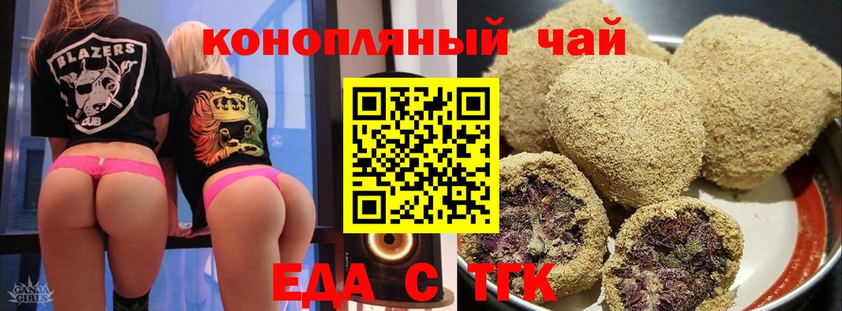 Еда ТГК конопля Калуга