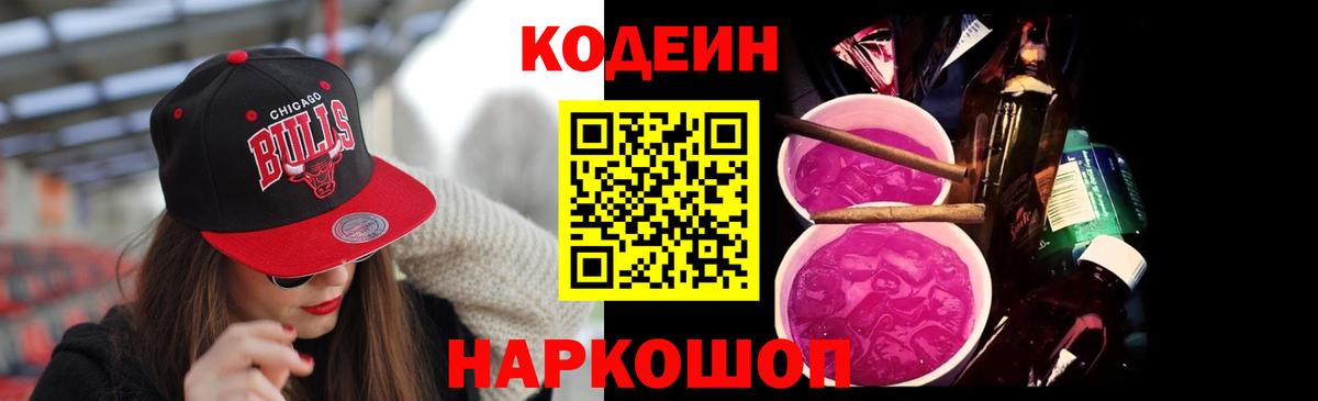 Калуга  Codein Purple Drank  Вход с VPN 