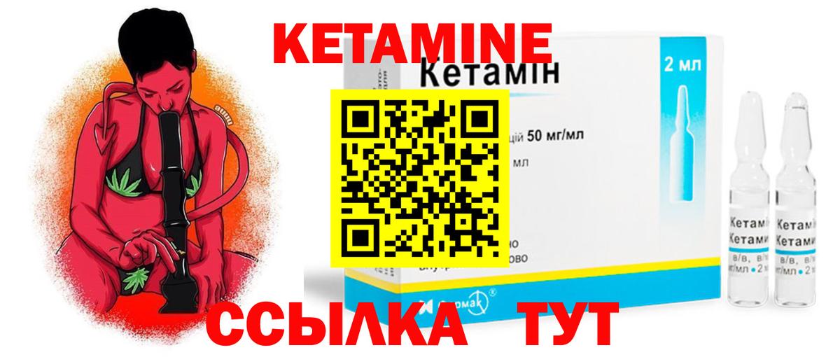 КЕТАМИН VHQ Калуга