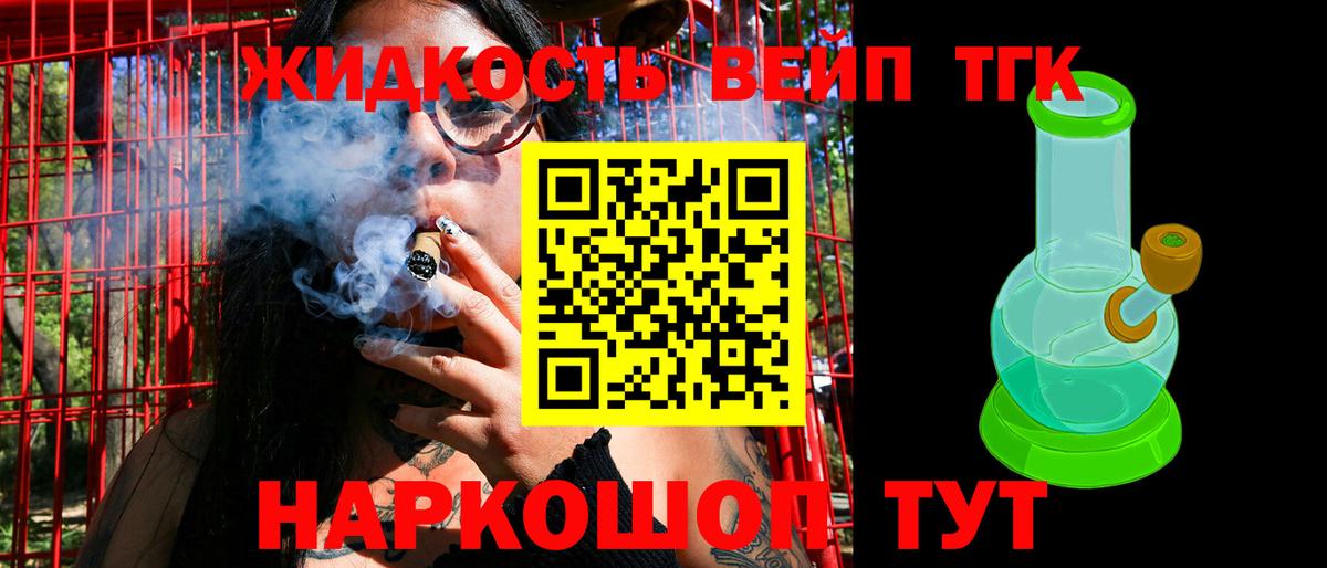 где найти   Дистиллят ТГК жижа  Вход с VPN  Калуга 